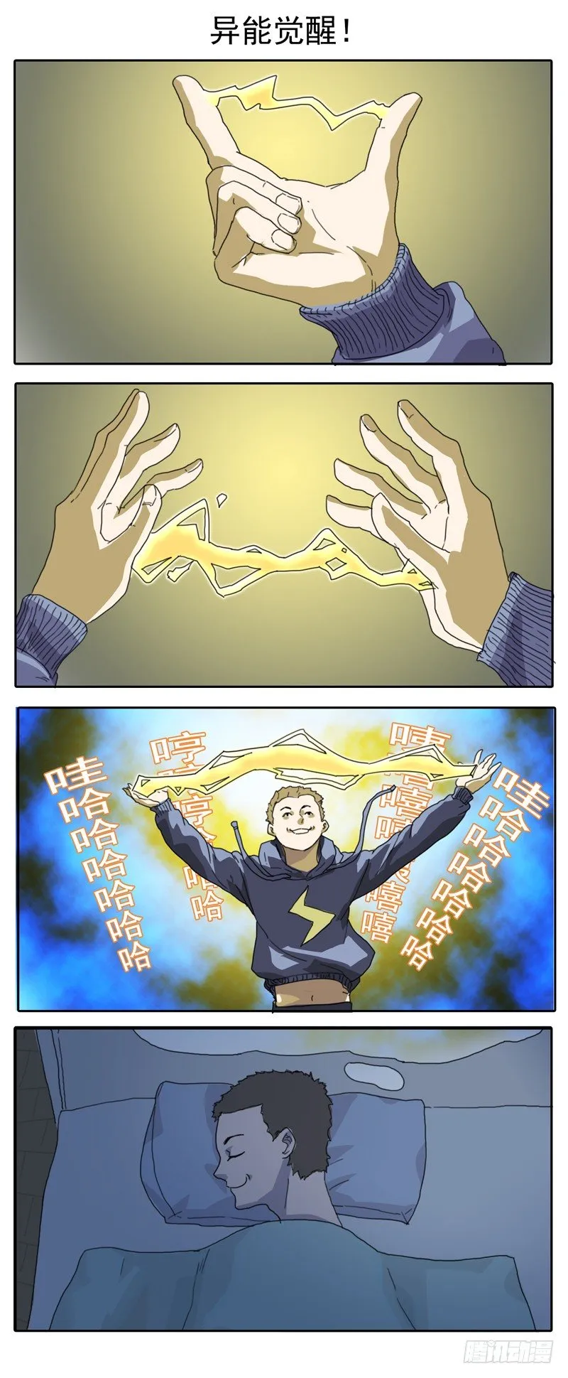 004异能觉醒 第3页