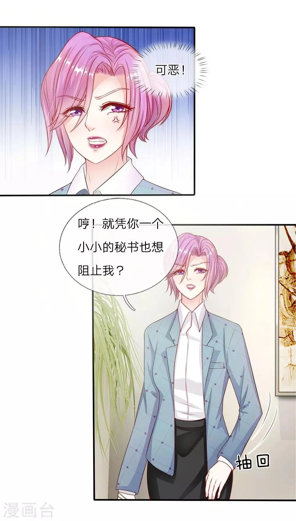 第8话 第2页