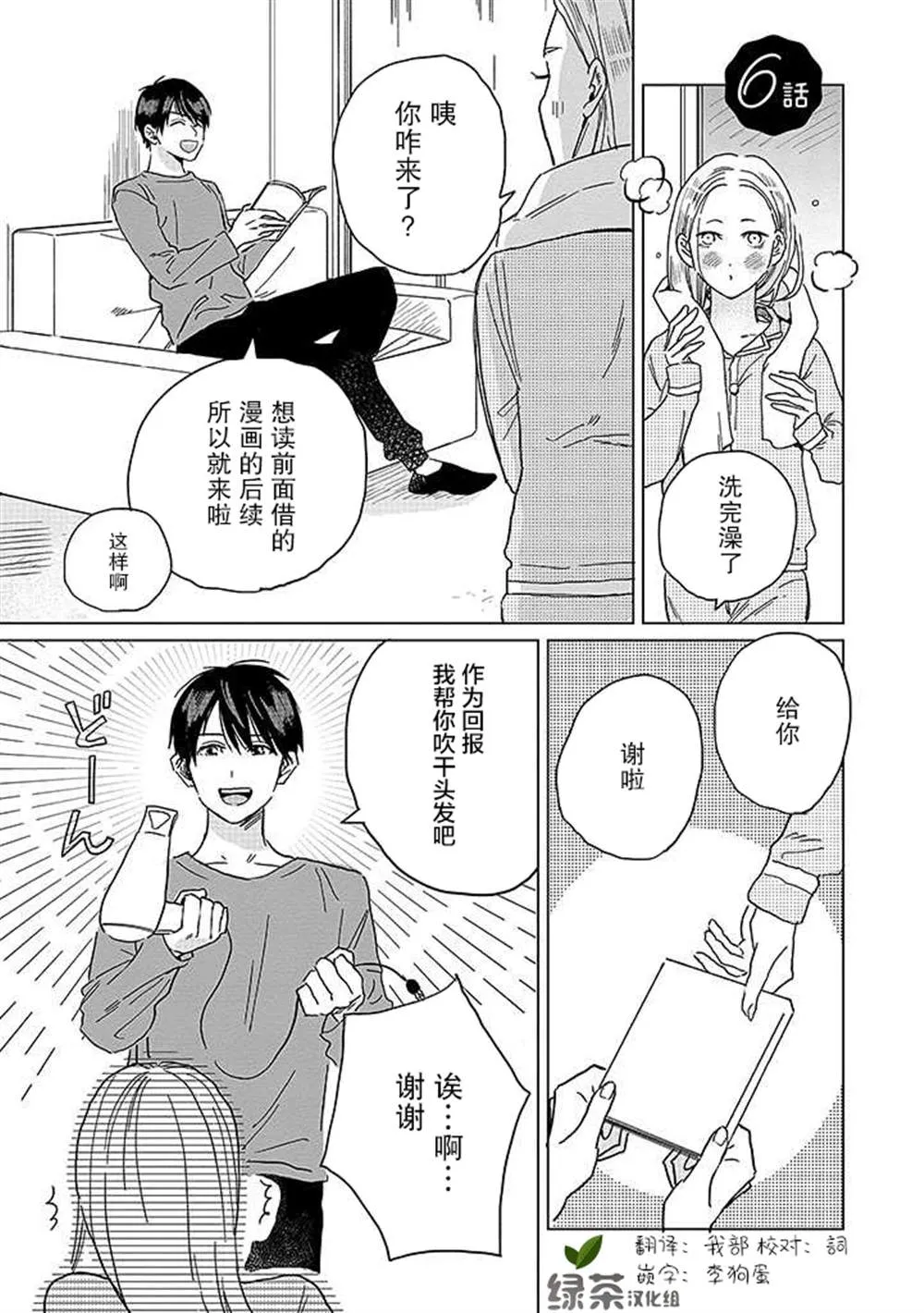 第16话 第1页