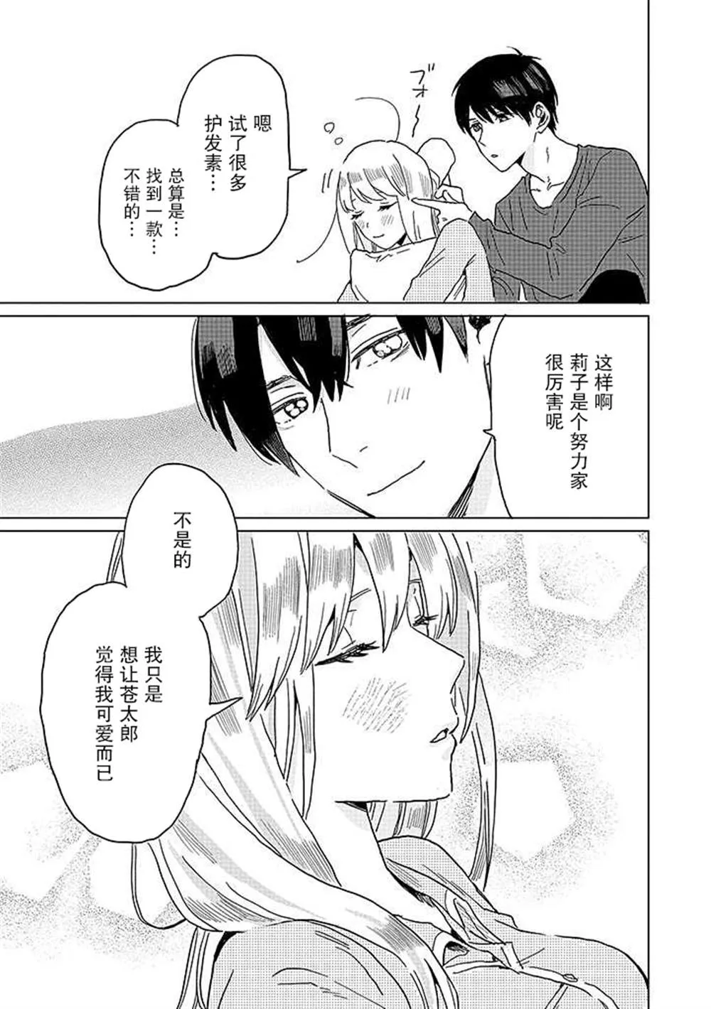 第16话 第3页
