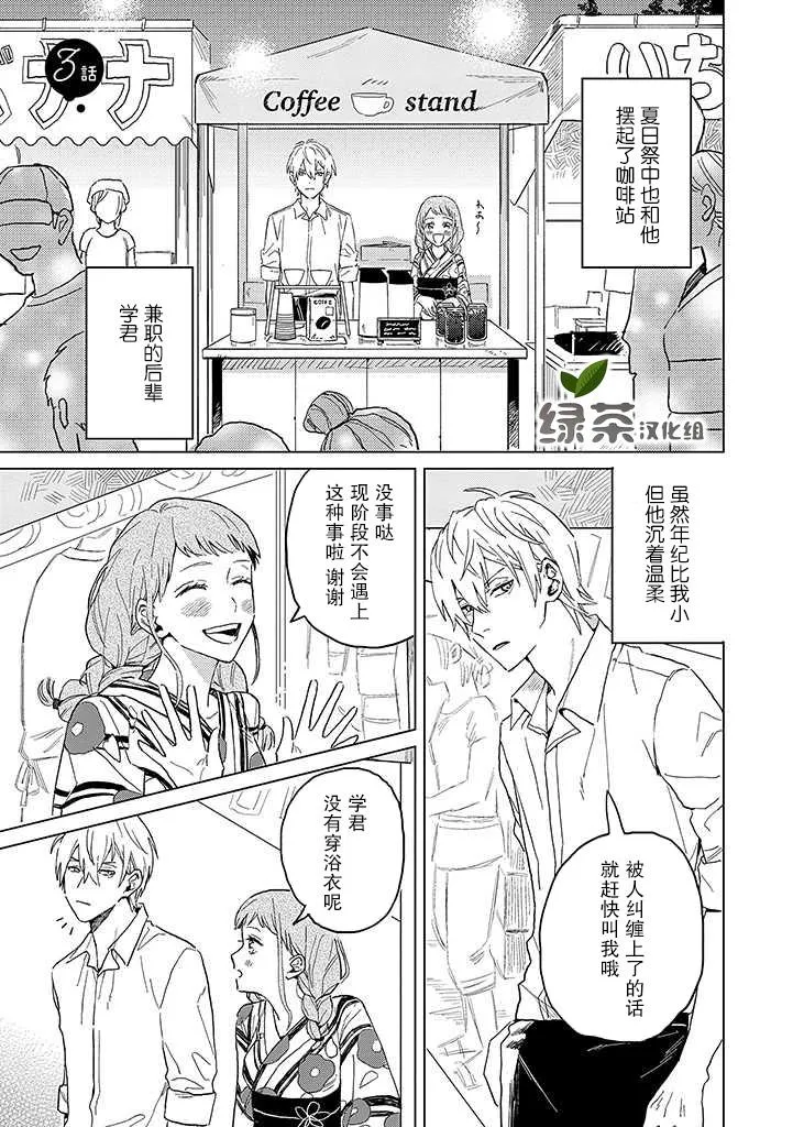 第3话 第1页