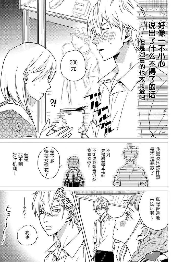 第3话 第3页