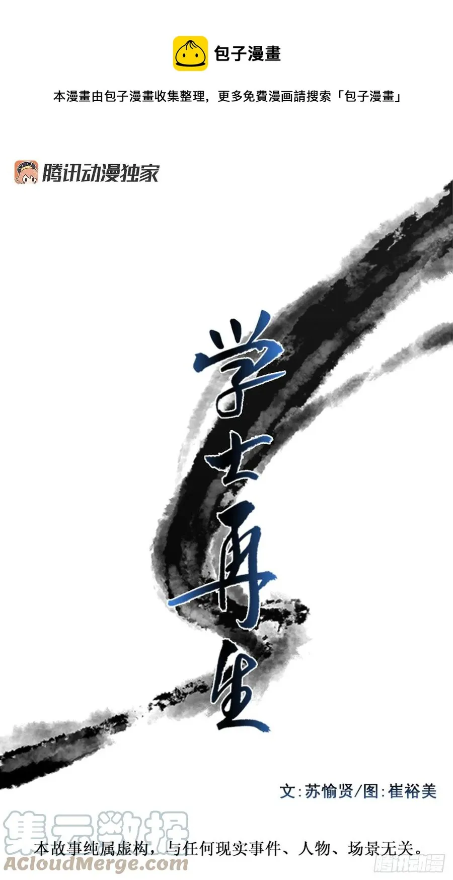 438.圣火（1） 第1页