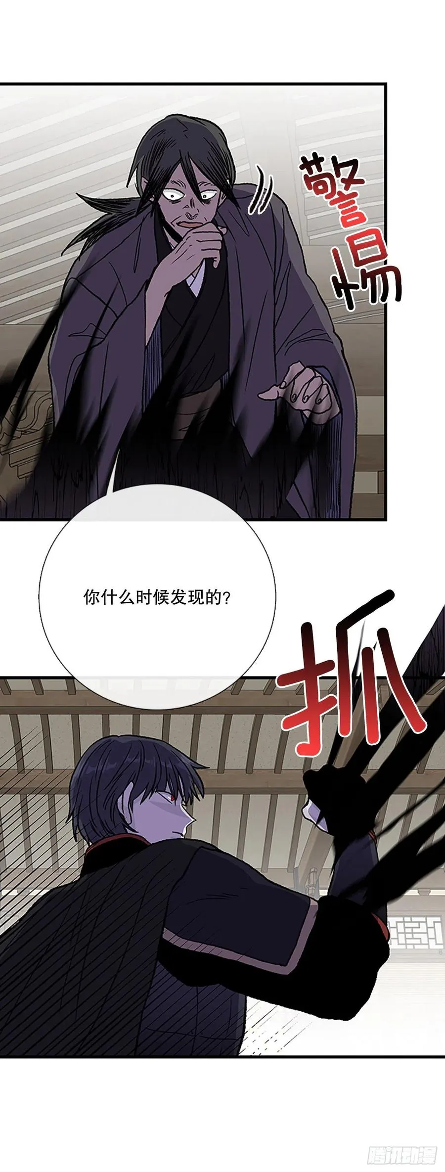 422.上代天魔（1） 第26页