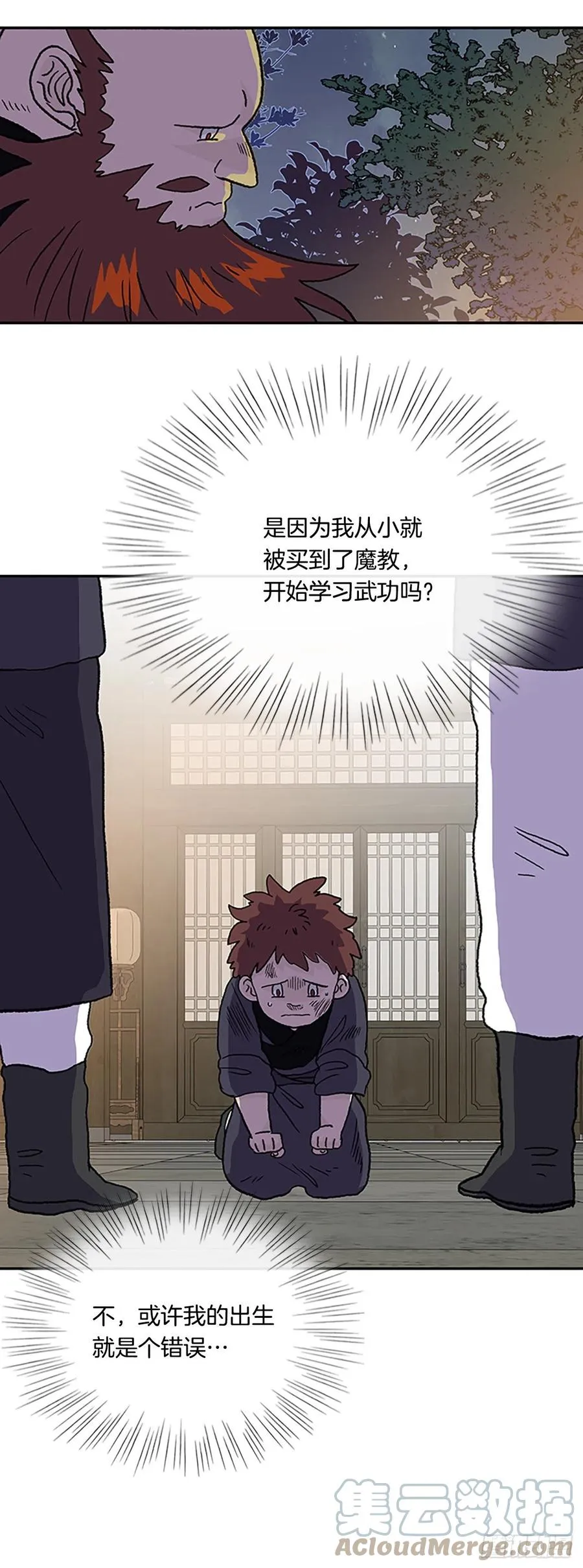 416.紫黑魔虫（1） 第3页