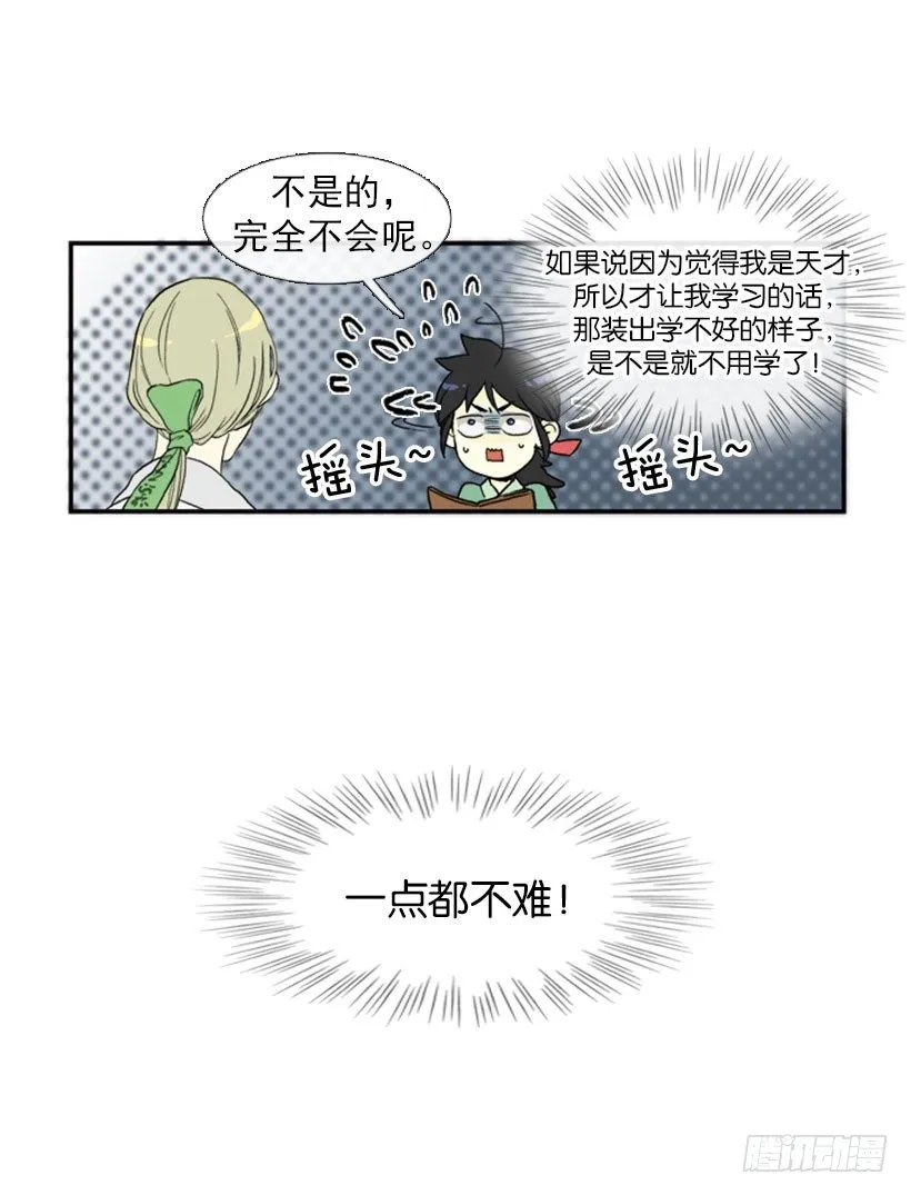 愚蠢的决定 第11页