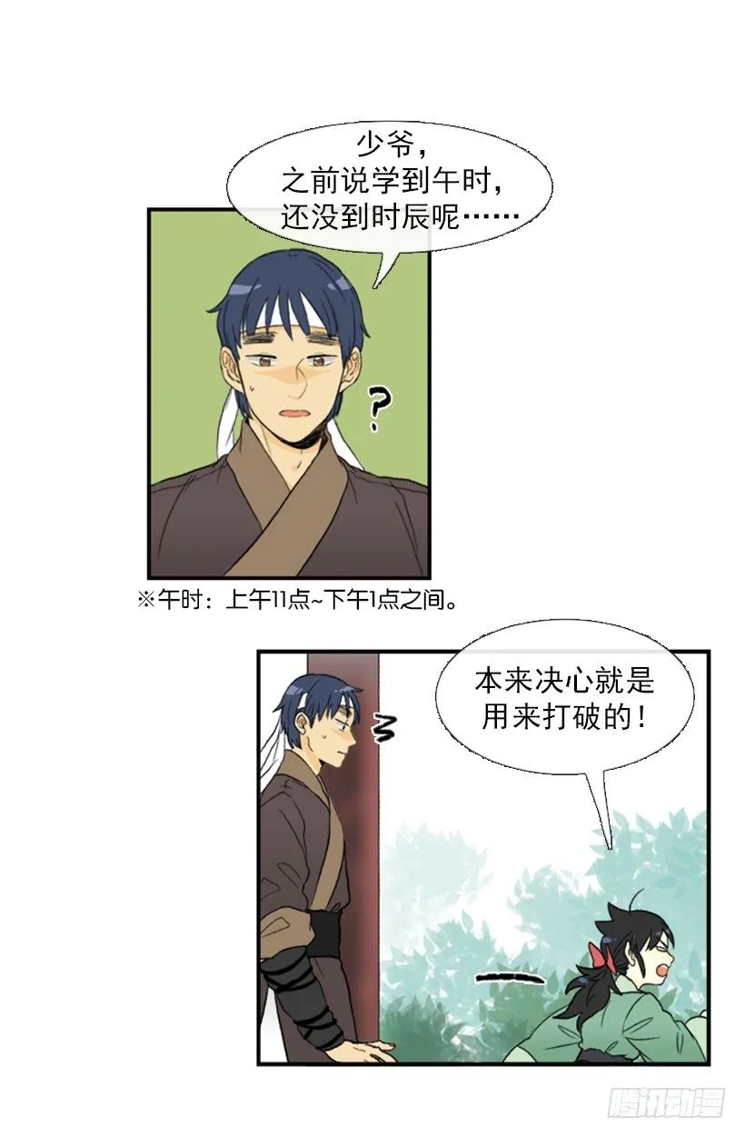 偷懒 第8页