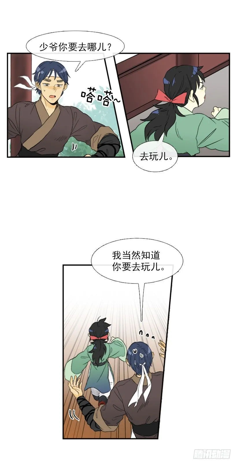 偷懒 第9页