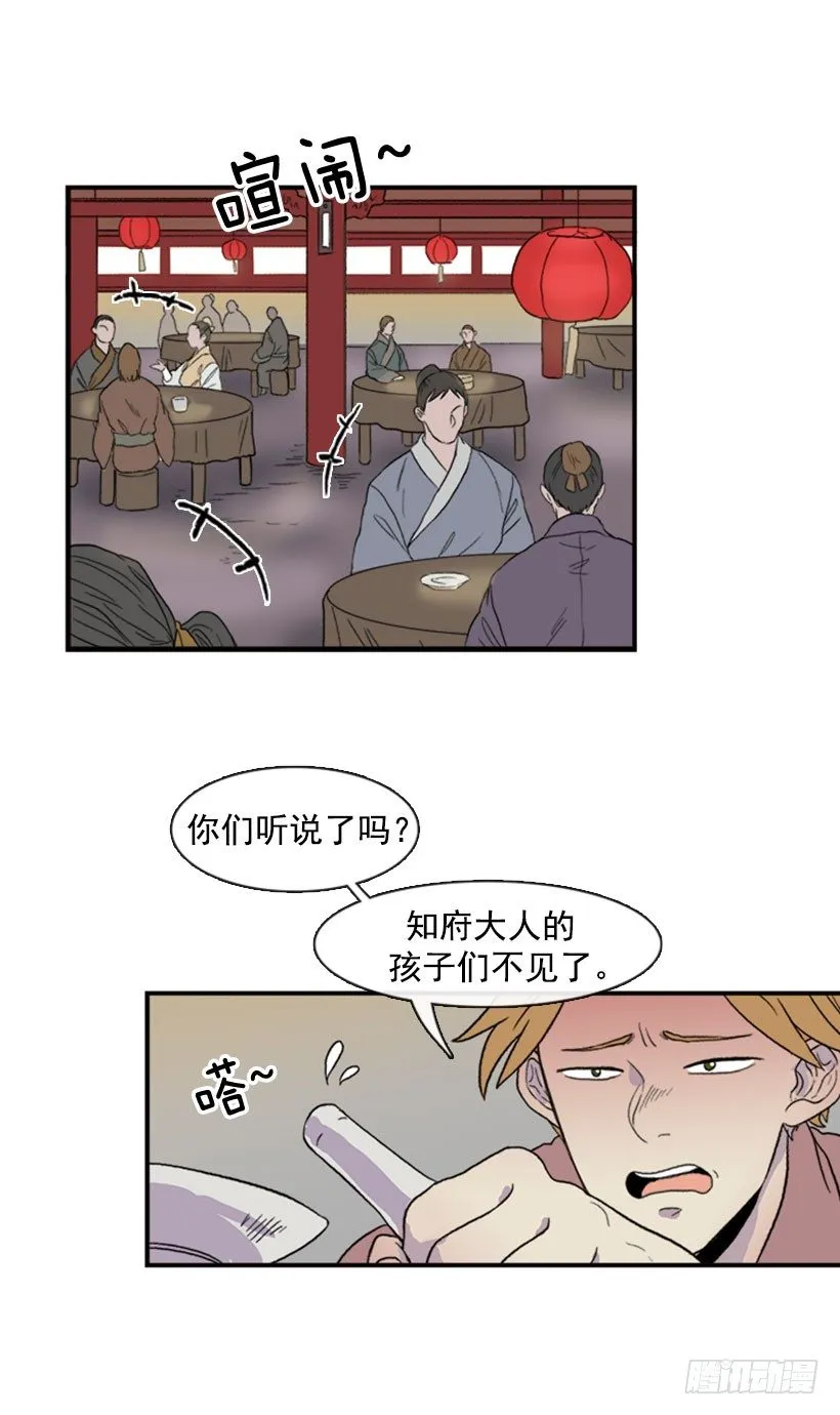 闹大了 第3页