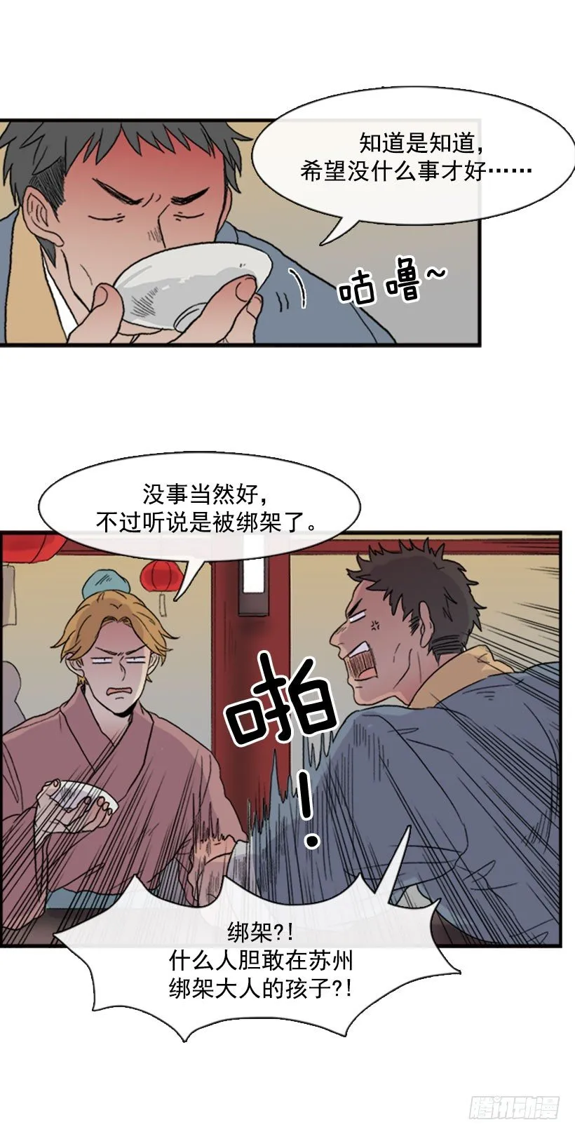 闹大了 第4页