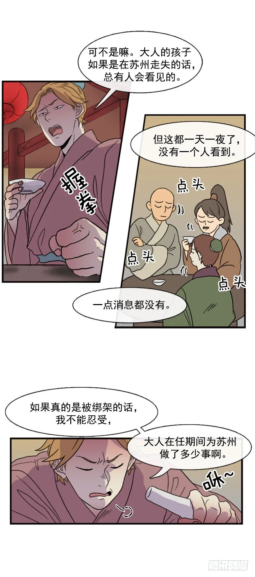 闹大了 第5页