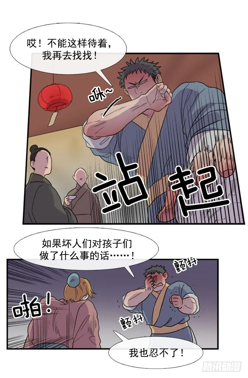 闹大了 第6页