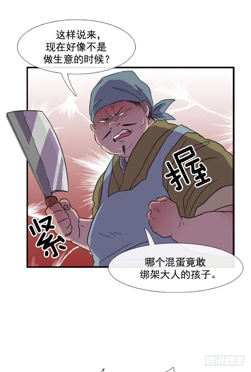 闹大了 第8页