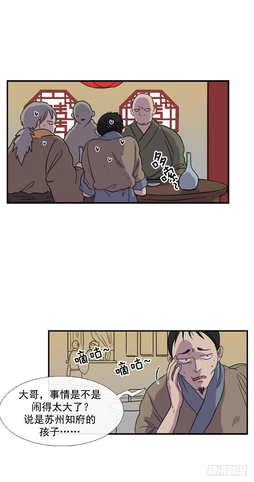 闹大了 第10页