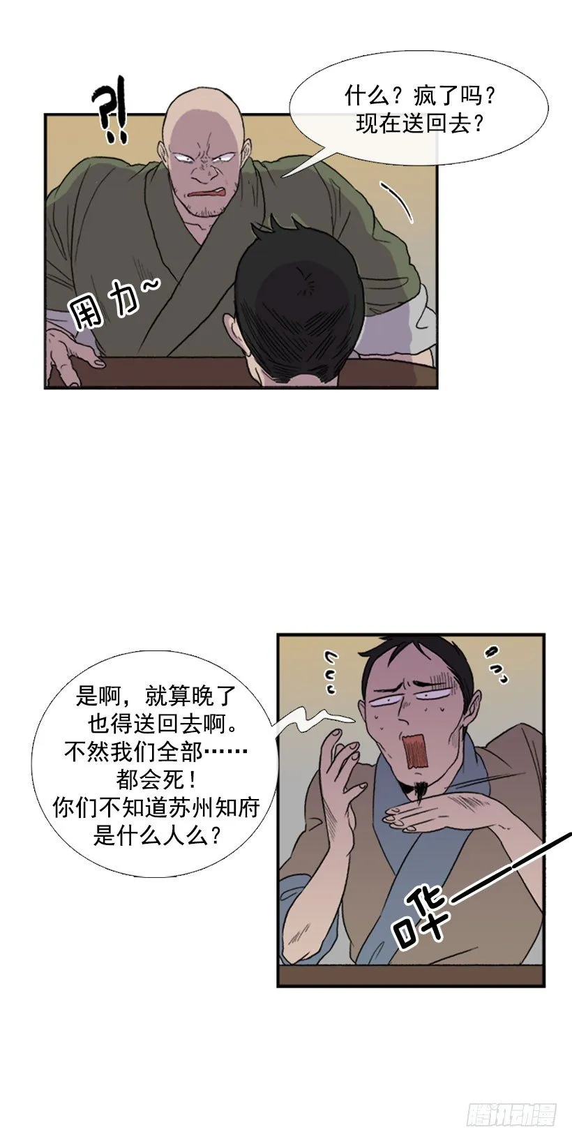 闹大了 第12页