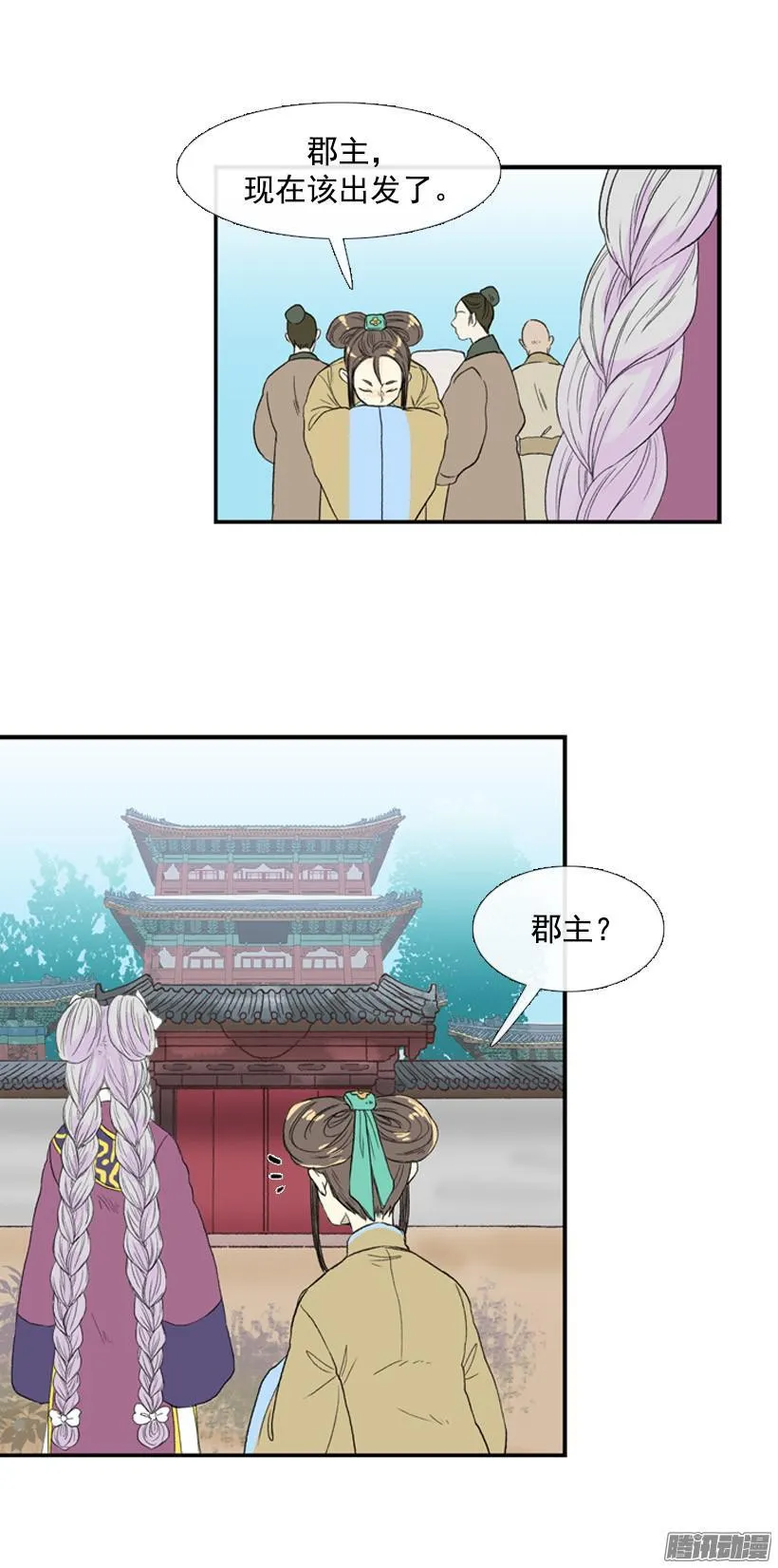 郡主 第10页