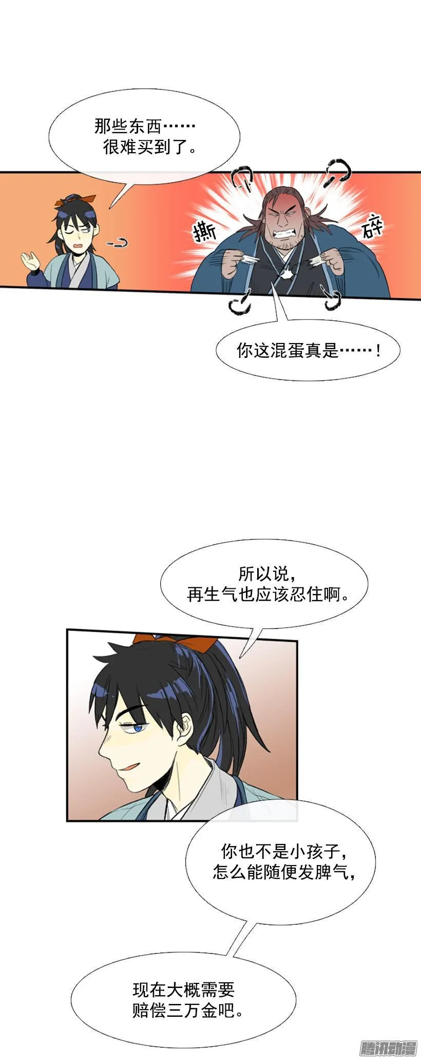 赔偿清单 第3页
