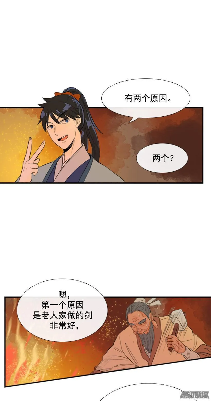 剑气伤人 第7页