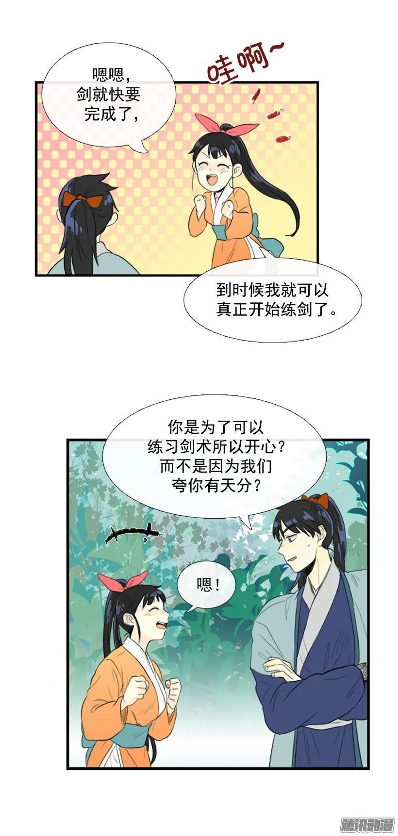 忧郁 第4页