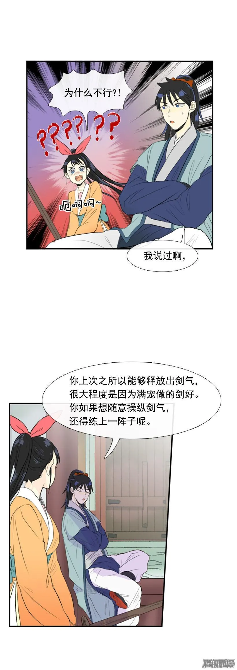 从头修炼 第3页