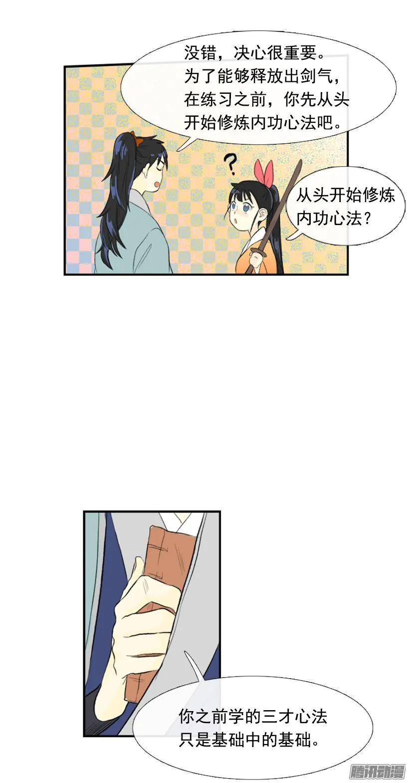 从头修炼 第9页