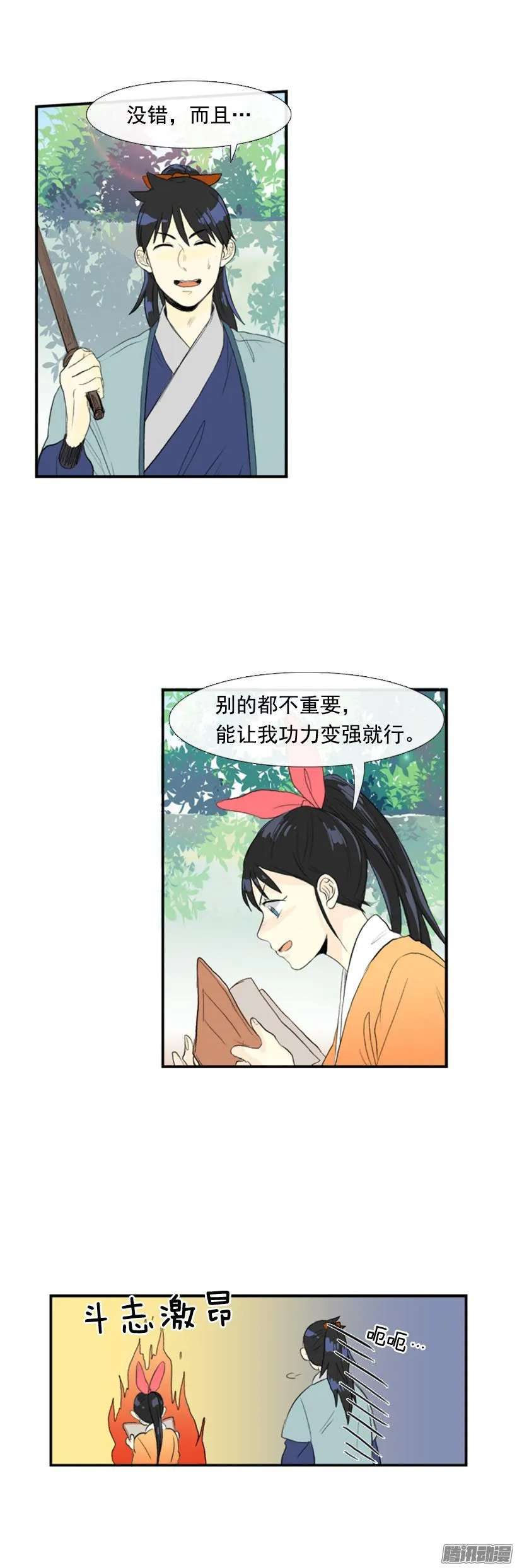 从头修炼 第12页
