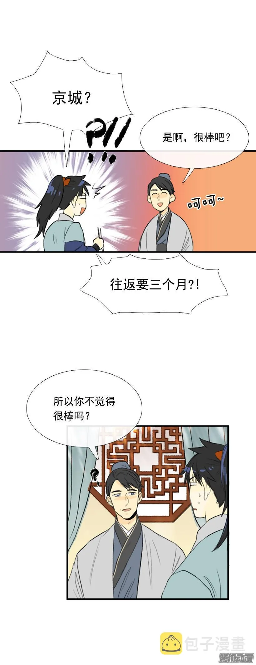 护送对象 第5页