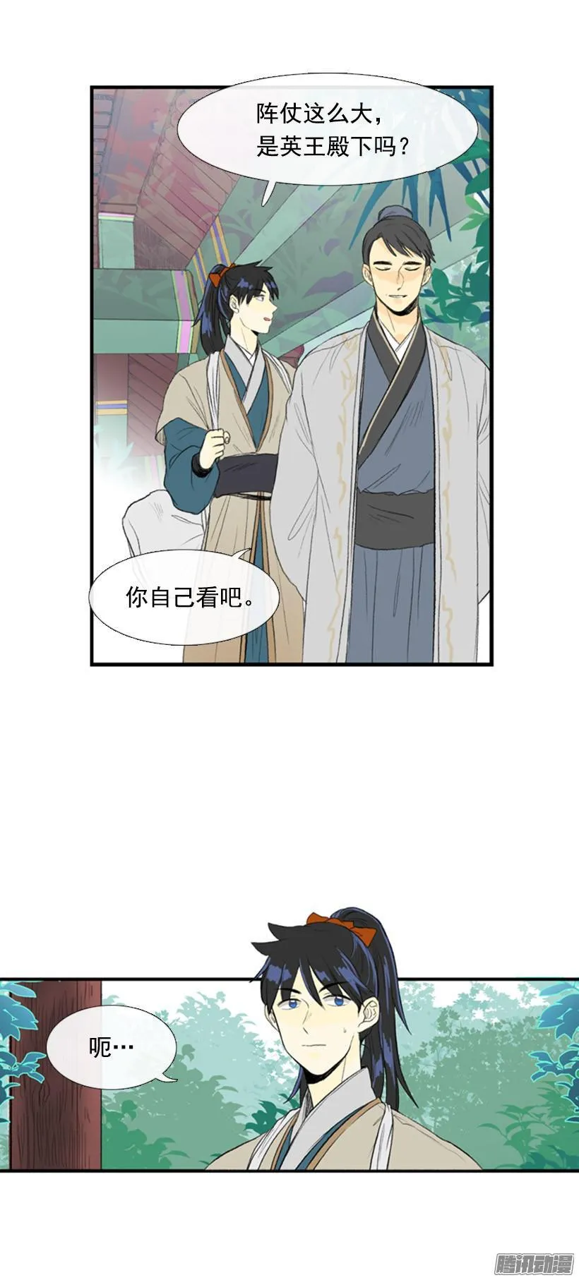 眼熟的客人 第8页