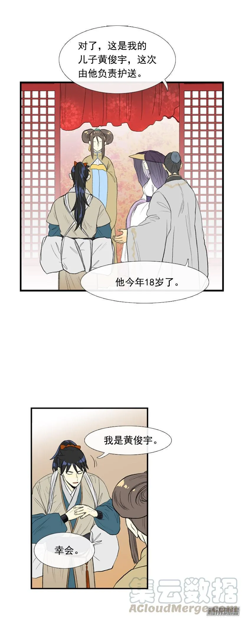 眼熟的客人 第11页