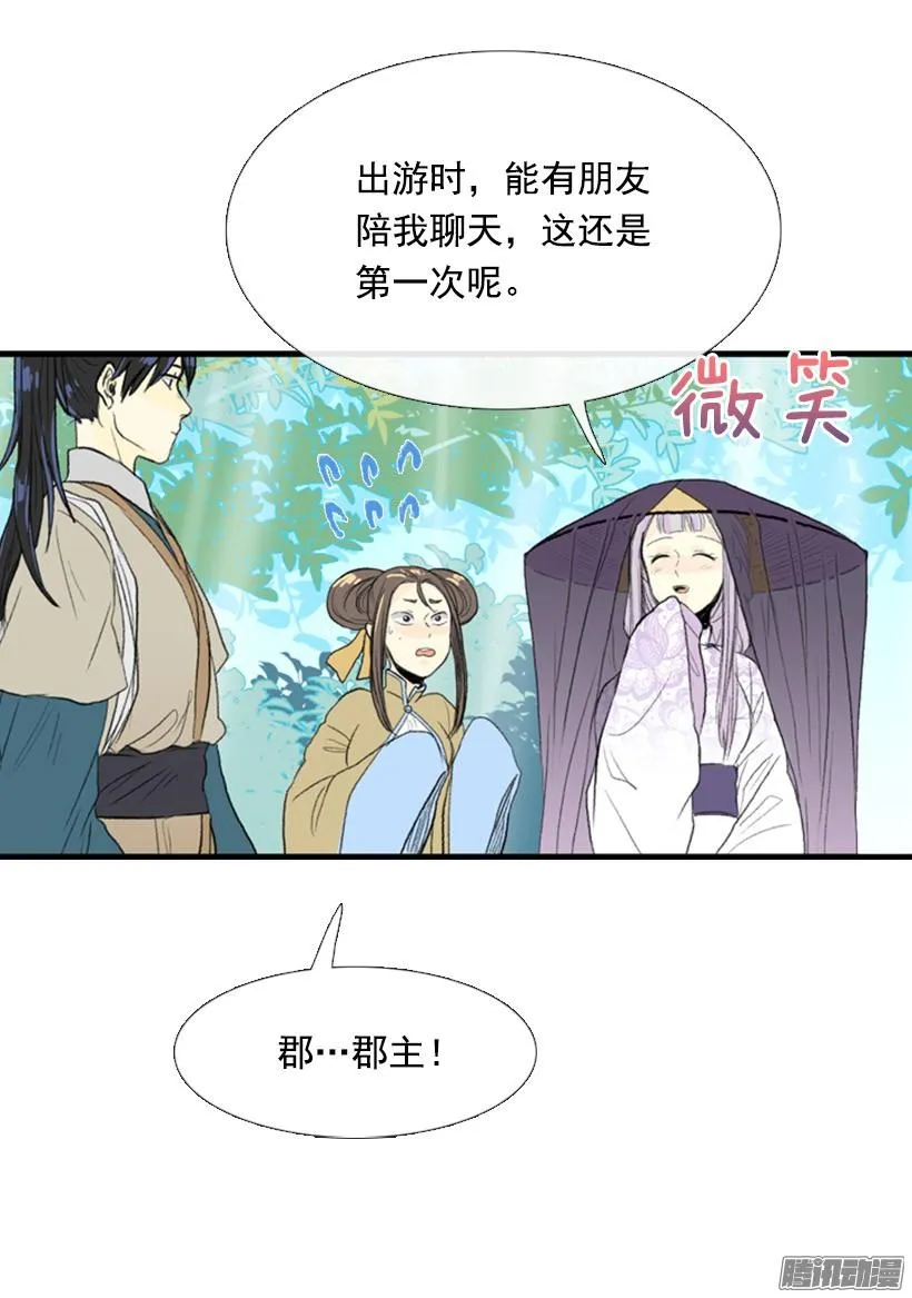 有你相伴 第12页