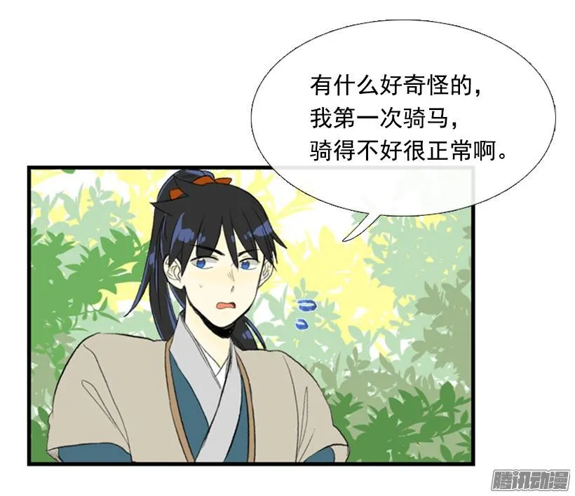 有你相伴 第29页