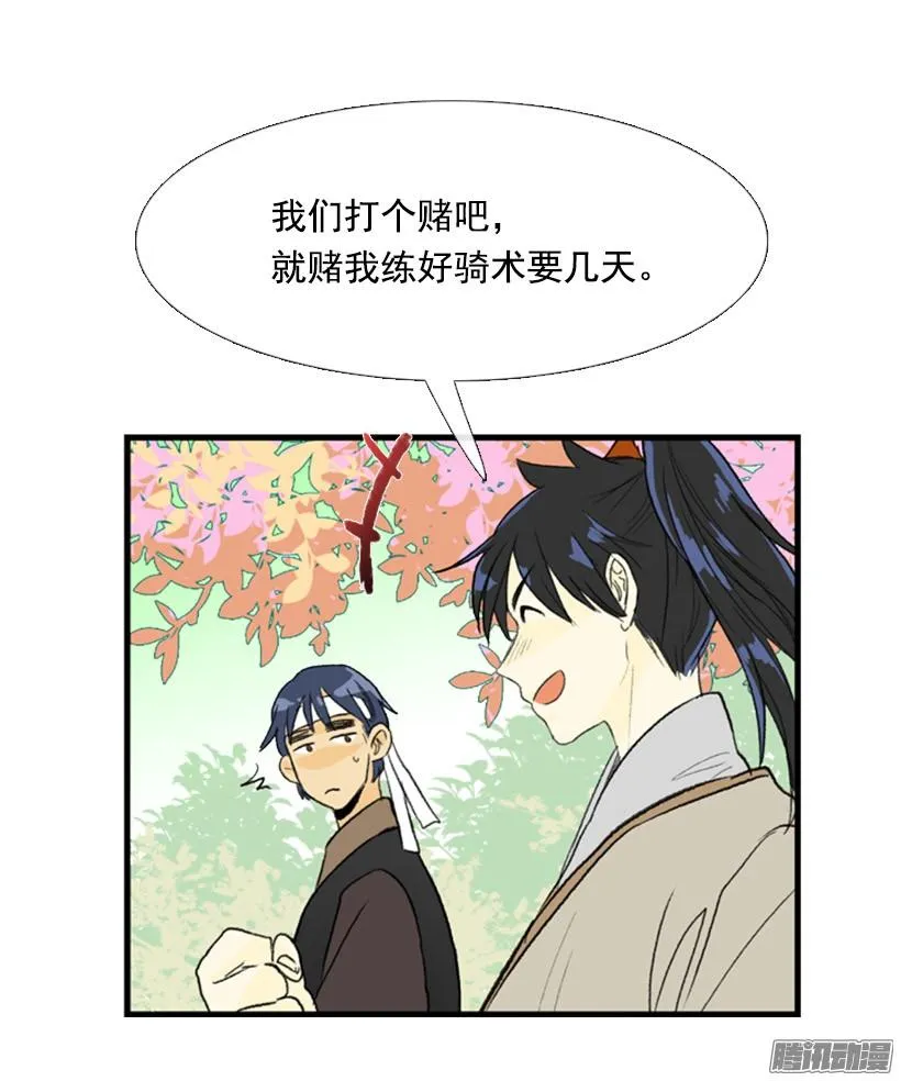 有你相伴 第32页