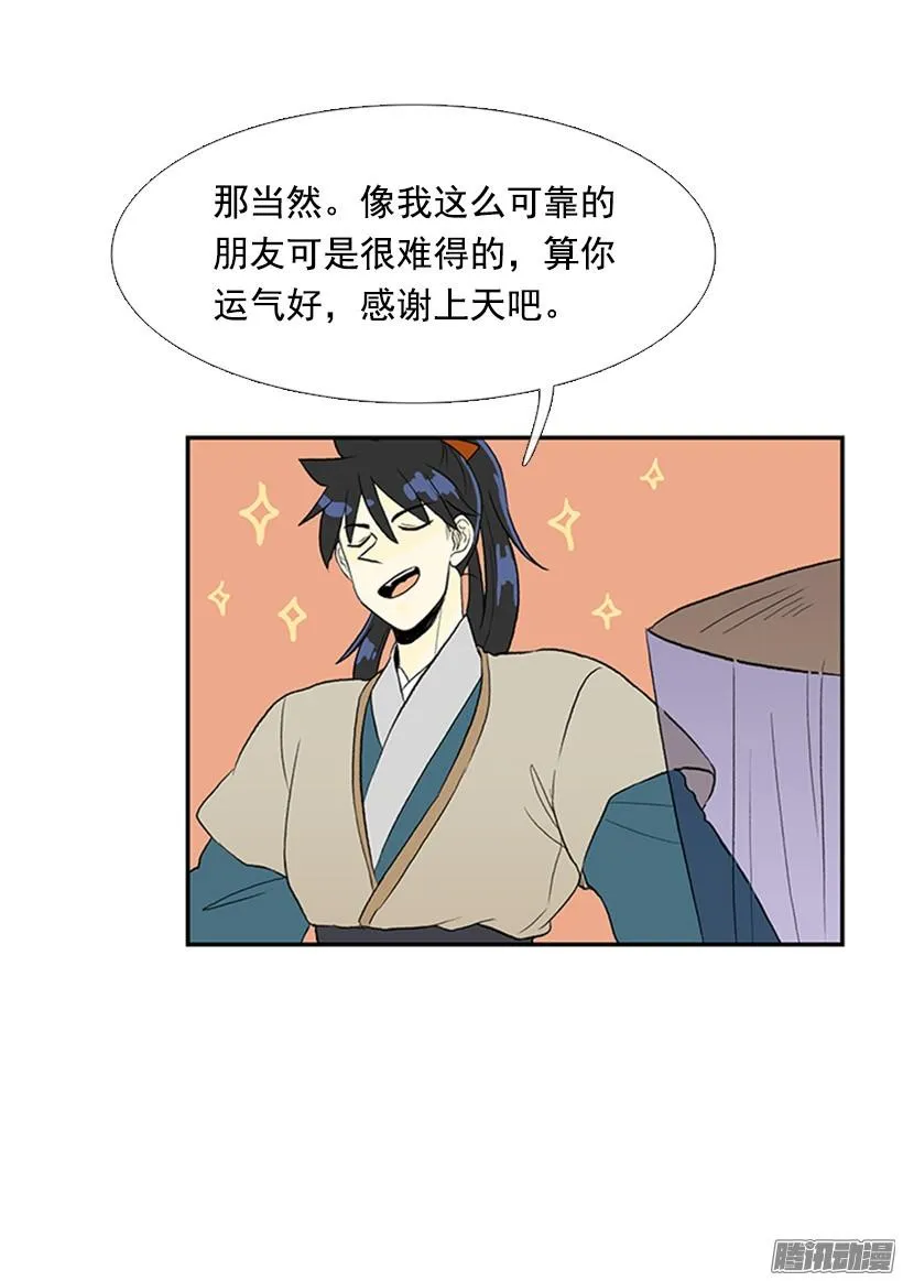 可靠的朋友 第33页
