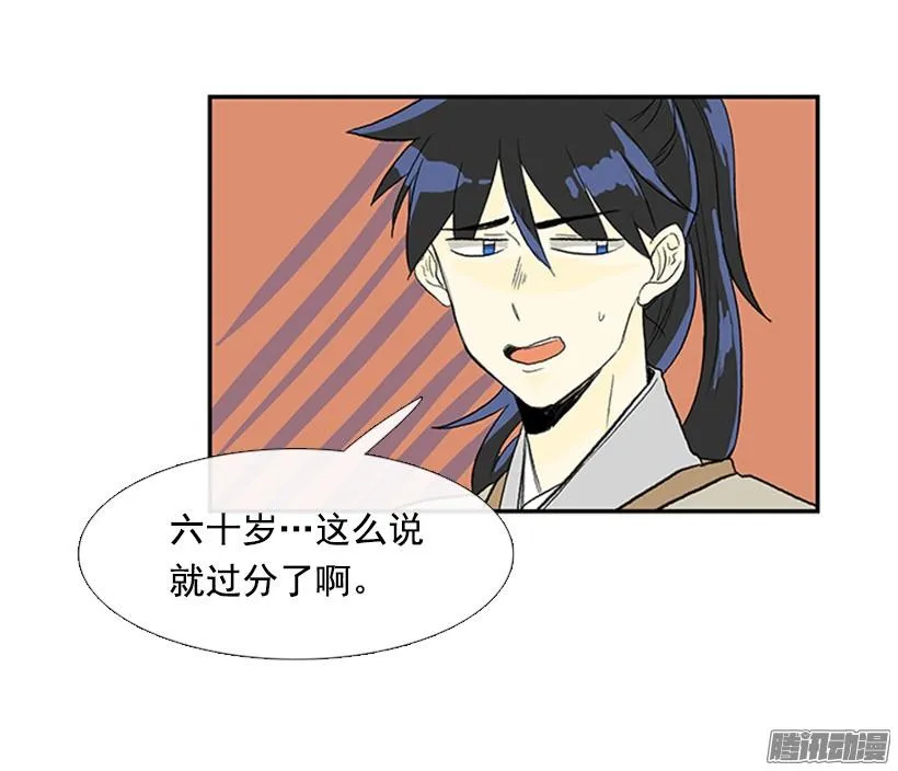 少年老成 第33页