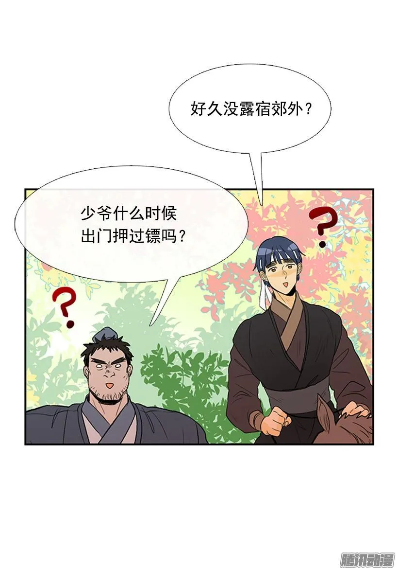 出了点事 第29页