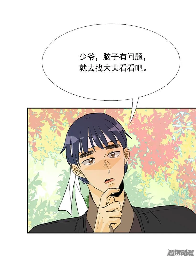 出了点事 第32页