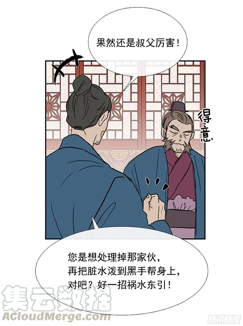 黑手帮 第11页