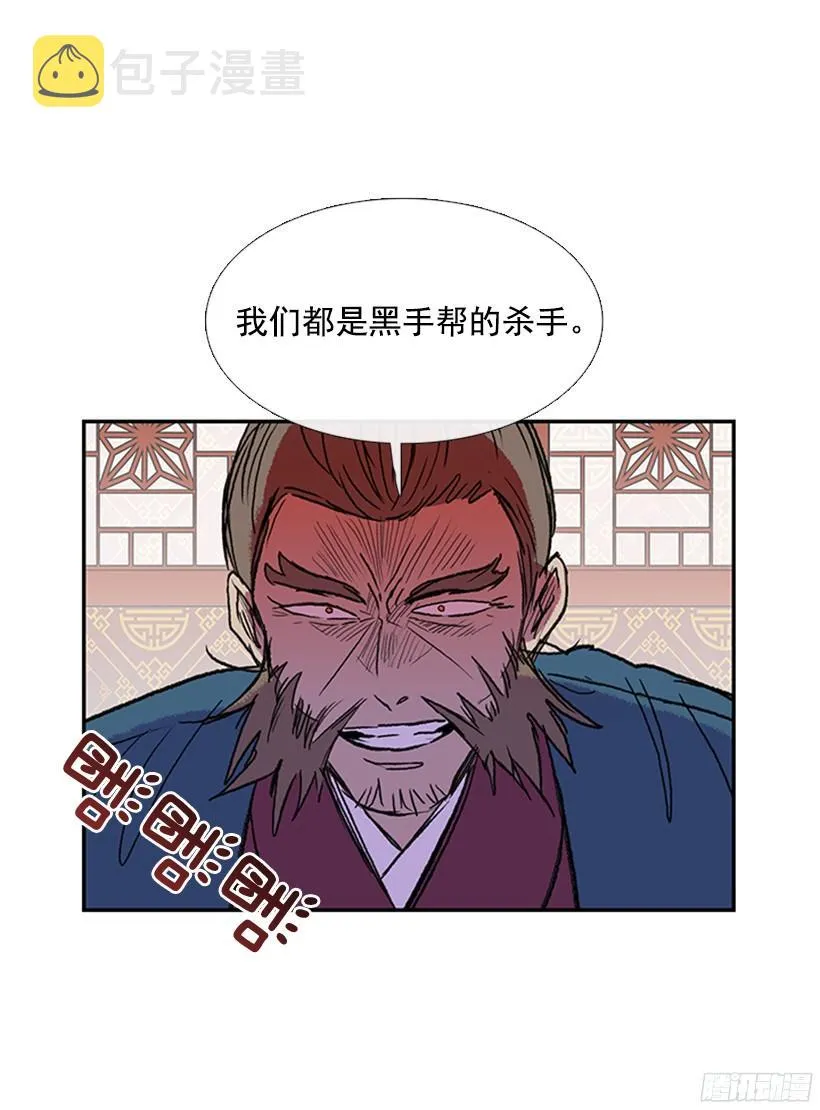 黑手帮 第20页