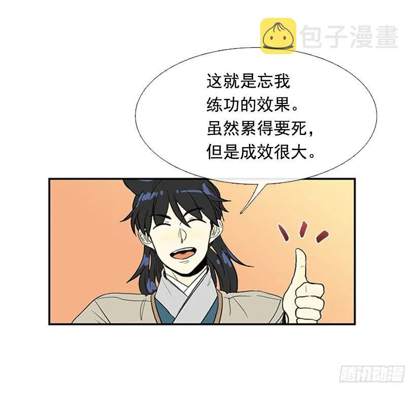 江湖 第19页