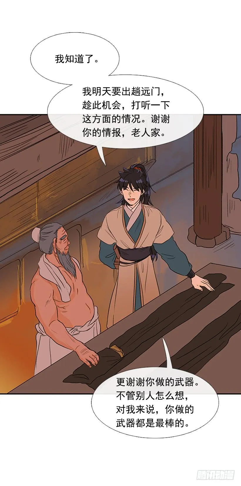 远行 第16页