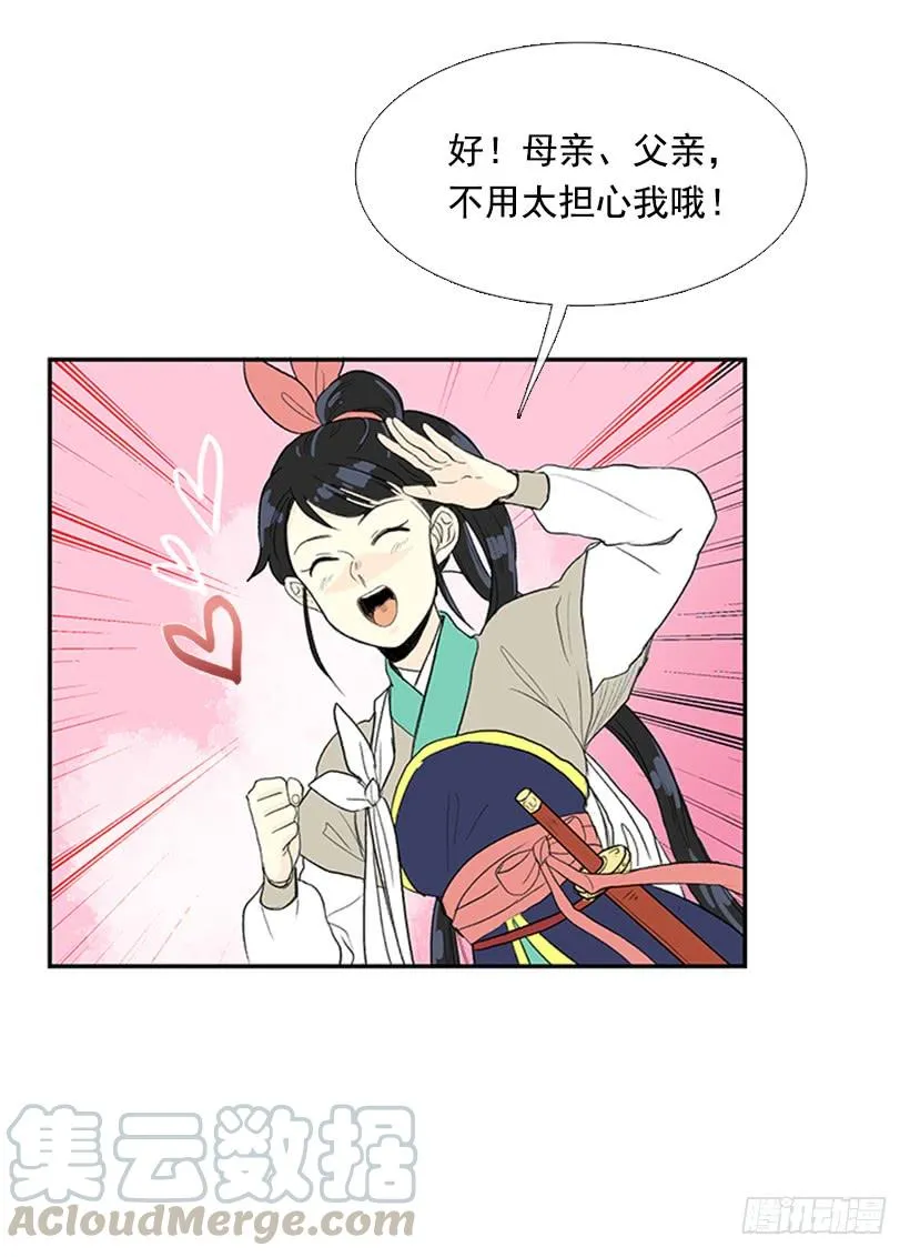 远行 第21页