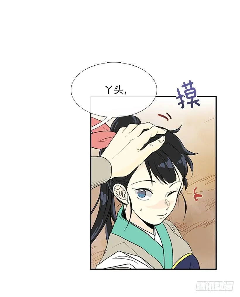 远行 第30页