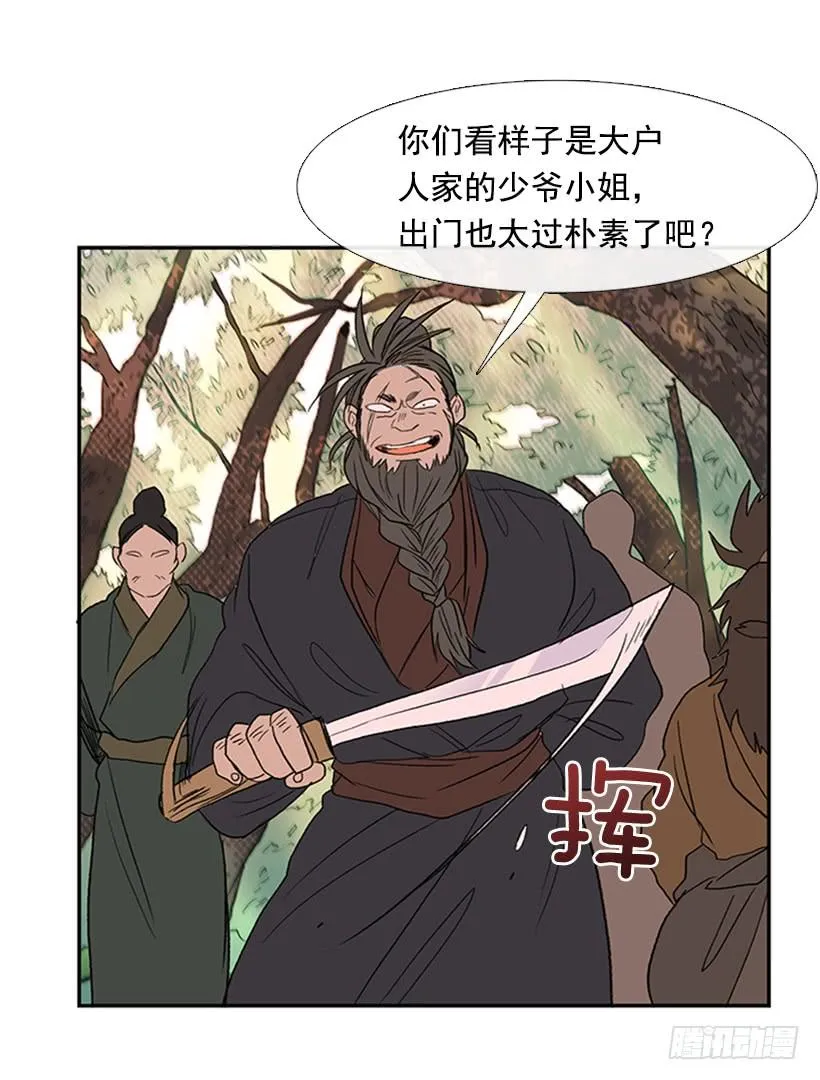 江湖 2 第29页