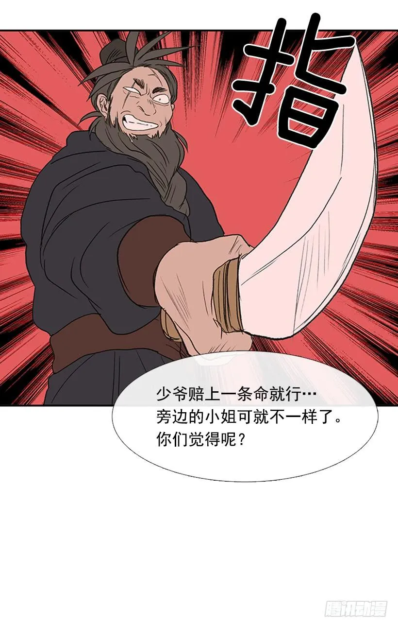 山贼 第5页