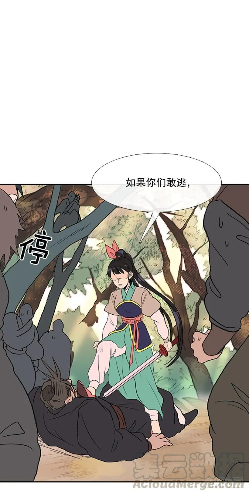 山贼 第21页