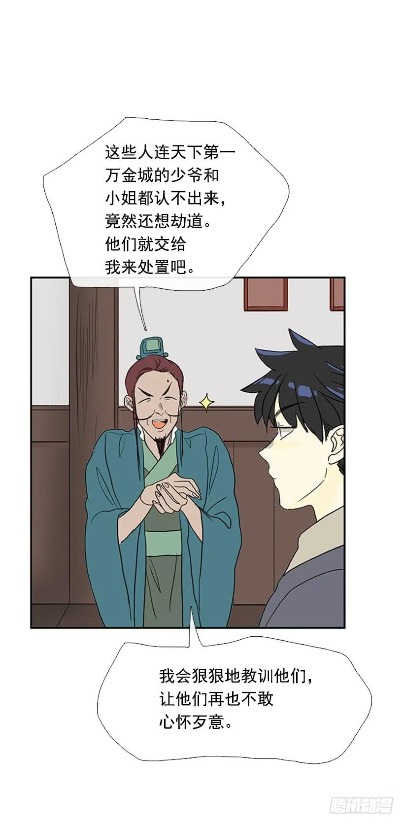 山贼 第26页