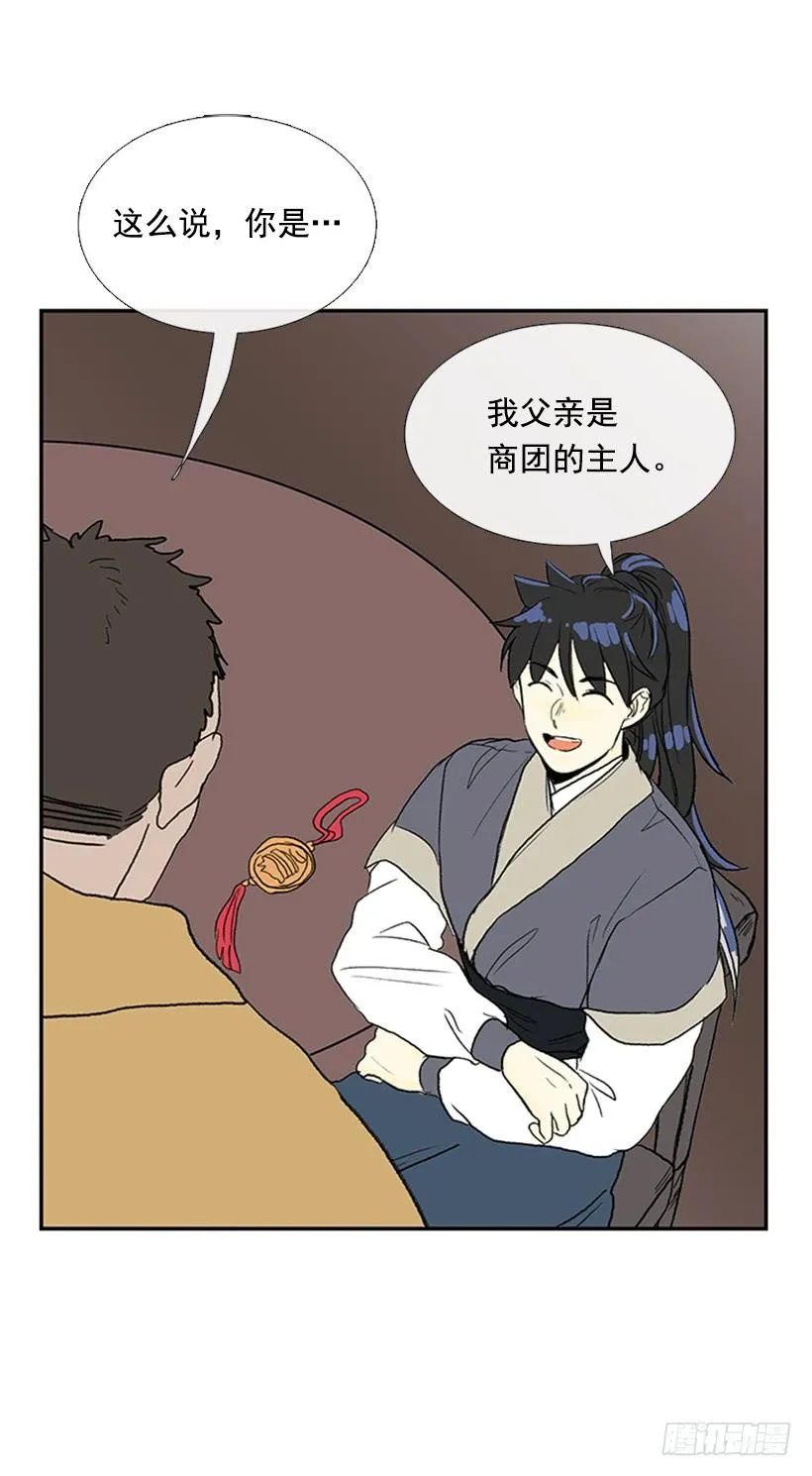 男子汉 第29页