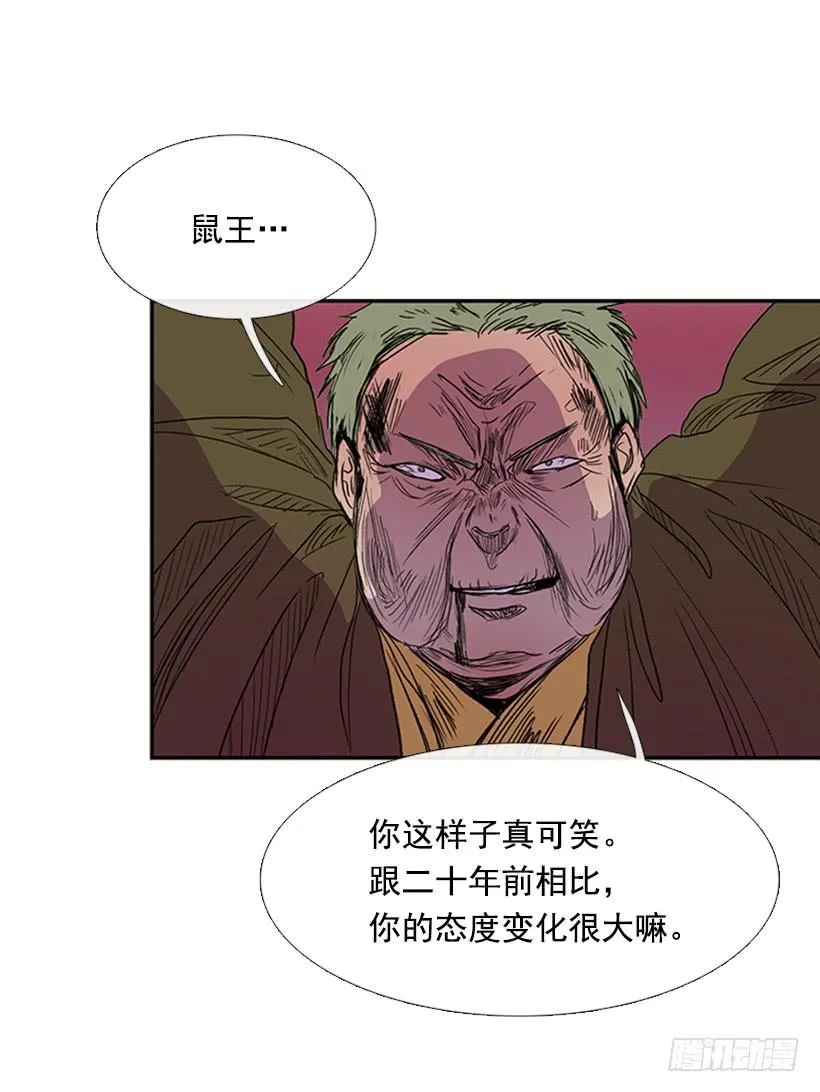 鼠王 第3页