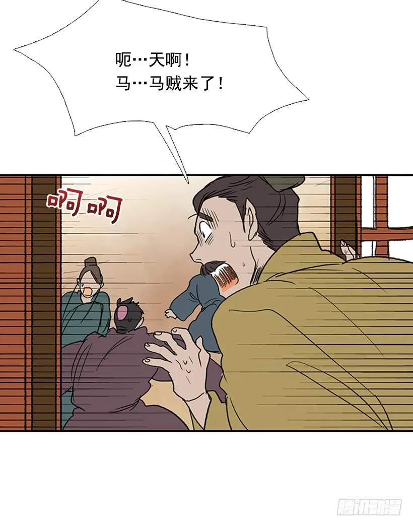 马贼 第20页