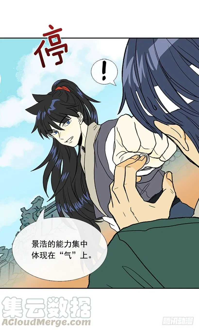 罡气 第11页